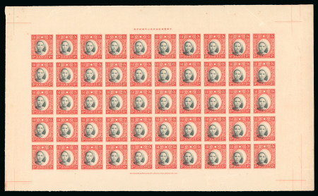 Stamp of China » Chinese Empire (1878-1949) » Chinese Republic 1938-41 Dr Sun $5 deep green & scarlet imperf. proof in complete sheet of 50