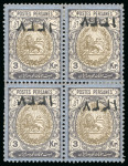 Stamp of Persia » 1909-1925 Sultan Ahmed Miza Shah (SG 320-601) 1918 “1337” Lunar Date 3kr grey & sepia mint block of four all showing inverted ovpt