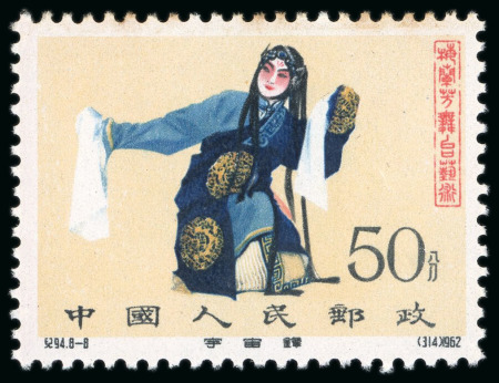 Stamp of China » People's Republic of China 1952-63, Small group incl. 1962 Mei Lan-Fang mint n.h. set 