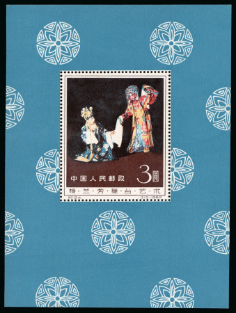 Stamp of China » People's Republic of China 1962 Mei Lan-Fang 3f mint n.h. mini sheet, very fine