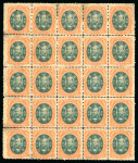 Stamp of Brazil » 1866-83 Dom Pedro » 1878 "Auriverde" Issue 1878, 300r green and deep orange, unissued, block of