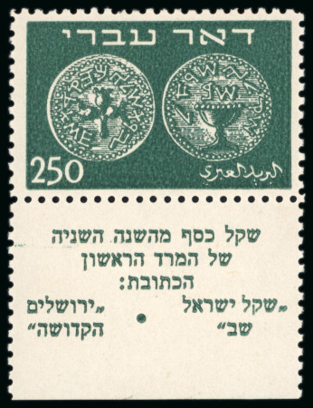 Stamp of Large Lots and Collections Israel: 1948-2009, Collection in 5 albums incl. complete mint with full tabs, the Doar Ivri set mint n.h. 
