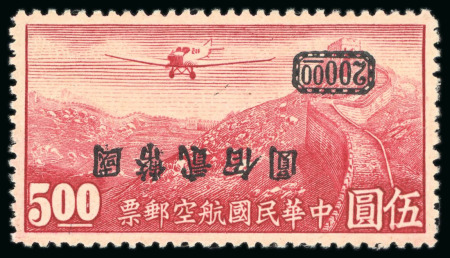 Stamp of China » Chinese Empire (1878-1949) » 1945-48 Post War Inflation Period 1946 Air CNC Surcharges $200 on $5 mint l.h. with inverted surcharge