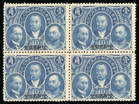 Stamp of China » China Provincial Issues » Sinkiang 1921 25th Anniversary of Chinese national Post Service set of 4 in mint n.h. blocks of four