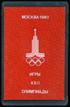 Stamp of Olympics » 1980 Moscow 1980 Moscow, group of three different ID cards