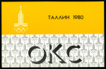 Stamp of Olympics » 1980 Moscow 1980 Moscow, group of 15 car wind-shield passes