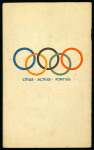 Stamp of Olympics » 1928 Amsterdam » Memorabilia 1928 Amsterdam programme for 30th July, signed on the front cover by Betty Robinson, winner of the first Olympic 100 metres for women