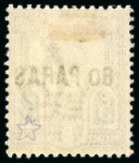 Stamp of British Levant  1887-96 and 1902-05 80pa on 5d dull purple & blue both with small "0" in "80" variety, mint