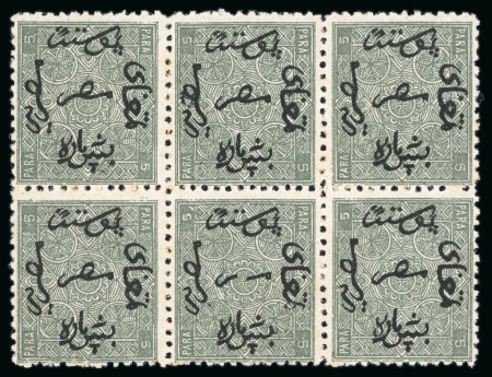 Stamp of Egypt » 1866 First Issue » Issued Stamps 5pa Greenish grey, perforated proof on white paper