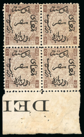 Stamp of Egypt » 1866 First Issue » Issued Stamps 10pa Brown, perforation 12½, upright wmk, mint, bottom