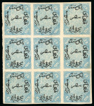 Stamp of Egypt » 1866 First Issue » Issued Stamps 20pa Blue, upright watermark, imperforate, mint block