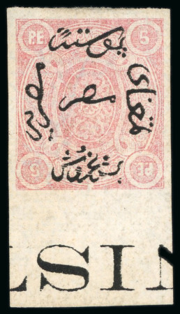 Stamp of Egypt » 1866 First Issue » Issued Stamps 5pi Rose, upright wmk, unused, bottom inscriptional