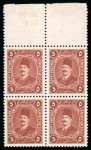 Stamp of Egypt » 1922-1936 King Fouad I Definitives » Essays 1922 Essays of Harrison & Sons: 5m Red-brown, perforated