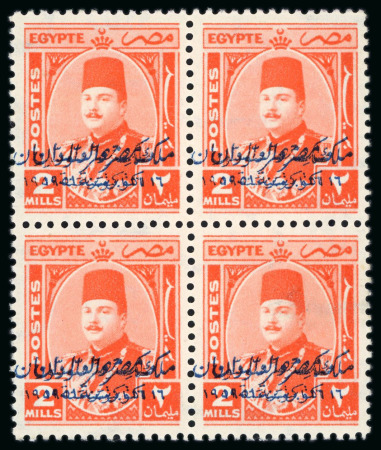 Stamp of Egypt » 1936-1952 King Farouk Definitives  » Issued Stamps 1952 King Farouk Overprint Issue: 2m Vermilion, mint