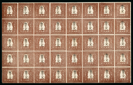 Stamp of Japan » 1871, Dragons mon unit, imperforate 1871, 48 mon light reddish brown, plate 1, late printing, complete sheet of 40