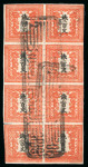 Stamp of Japan » 1871, Dragons mon unit, imperforate 1871, 200 mon vermillion plate 1, vertical block of eight
