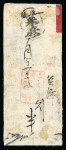 Stamp of Japan » 1871, Dragons mon unit, imperforate 1871, 200 mon vermilion, plate 1, vertical pair on cover