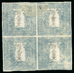 Stamp of Japan » <mark>1871</mark>, Dragons mon unit, imperforate <mark>1871</mark>, 500 mon dark blue green plate 2, a block of four