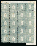 Stamp of Japan » 1872, Dragons sen unit, perforated 1872, 5 sen blue on brittle laid paper, block of 20