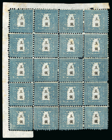 Stamp of Japan » 1872, Dragons sen unit, perforated 1872, 5 sen blue on brittle laid paper, block of 20