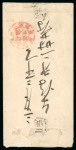 Stamp of Japan » 1872, Cherry Blossoms Native Paper 1873, 2 Sen yellow native paper type III, tied  by frame to cover
