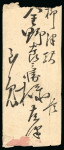 Stamp of Japan » 1874, Cherry Blossoms, Foreign Paper, with syllabics 1874, 1 sen blue in foreign paper, syllabic ho (5), pair on cover