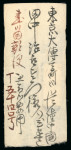 Stamp of Japan » <mark>1875</mark>, Cherry Blossoms Changed colours/sizes, with syllabics 1874,  4 sen green syll. i (1) two copies on registered cover