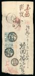 Stamp of Japan » <mark>1875</mark>, Cherry Blossoms Changed colours/sizes, with syllabics 1874,  4 sen green syll. i (1) two copies on registered cover