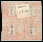 Stamp of Japan » 1871, Dragons mon unit, imperforate 1871, 200 mon vermillion, plate 1, block of four