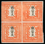 Stamp of Japan » 1871, Dragons mon unit, imperforate 1871, 200 mon vermillion, plate 1, block of four
