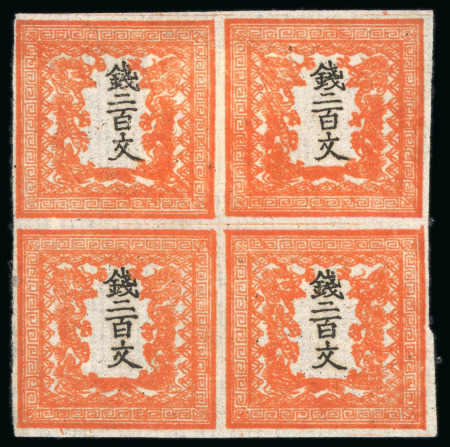 Stamp of Japan » 1871, Dragons mon unit, imperforate 1871, 200 mon vermillion, plate 1, block of four