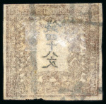 Stamp of Japan » 1871, Dragons mon unit, imperforate 1871, 48 mon deep reddish brown, earliest printing