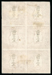 Stamp of Japan » 1871, Dragons mon unit, imperforate 1871, 48 mon  reddish brown, early printing, block of six