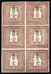 Stamp of Japan » 1871, Dragons mon unit, imperforate 1871, 48 mon  reddish brown, early printing, block of six