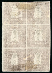 Stamp of Japan » 1871, Dragons mon unit, imperforate 1871, 48 mon brown plate 2,  block of 6 unused