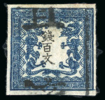 Stamp of Japan » 1871, Dragons mon unit, imperforate 1871, 100 mon dark steel-blue plate 1, earliest printing