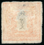 Stamp of Japan » 1871, Dragons mon unit, imperforate 1871, 200 mon vermilion plate 2, variety position 36