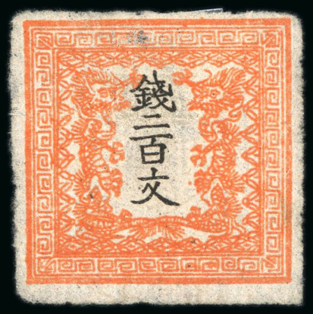 Stamp of Japan » 1871, Dragons mon unit, imperforate 1871, 200 mon vermilion plate 2, variety position 36