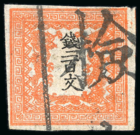 Stamp of Japan » 1871, Dragons mon unit, imperforate 1871, 200 mon vermilion plate 2, pos. 10 on brittle laid paper