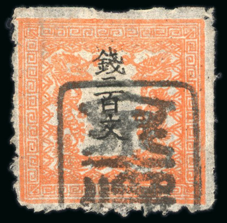 Stamp of Japan » 1871, Dragons mon unit, imperforate 1871, 200 mon vermilion plate 2 pos. 8, private perforation