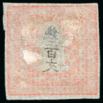 Stamp of Japan » 1871, Dragons mon unit, imperforate 1871, 200 mon vermilion, early  printing, plate 1 pos. 18, unused