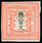 Stamp of Japan » 1871, Dragons mon unit, imperforate 1871, 200 mon vermilion, early  printing, plate 1 pos. 18, unused