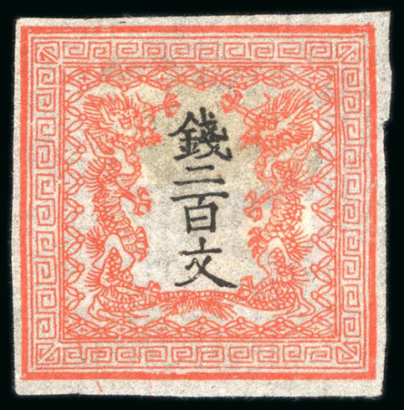 Stamp of Japan » 1871, Dragons mon unit, imperforate 1871, 200 mon vermilion, early  printing, plate 1 pos. 18, unused