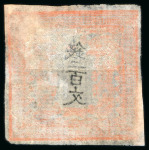 Stamp of Japan » 1871, Dragons mon unit, imperforate 1871, 200 mon vermilion,plate 1 pos. 22, three copies, unused