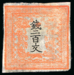 Stamp of Japan » 1871, Dragons mon unit, imperforate 1871, 200 mon vermilion,plate 1 pos. 22, three copies, unused