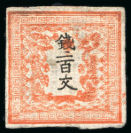 Stamp of Japan » 1871, Dragons mon unit, imperforate 1871, 200 mon vermilion,plate 1 pos. 22, three copies, unused