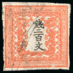 Stamp of Japan » 1871, Dragons mon unit, imperforate 1871, 200 mon vermilion, plate 1 pos. 26, three copies exhibiting the three states of plate condition