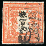 Stamp of Japan » 1871, Dragons mon unit, imperforate 1871, 200 mon vermilion, plate 1 pos. 30, three copies exhibiting the three states of plate condition