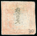Stamp of Japan » 1871, Dragons mon unit, imperforate 1871, 200 mon vermilion, plate 1 pos. 30, three copies exhibiting the three states of plate condition