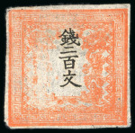 Stamp of Japan » 1871, Dragons mon unit, imperforate 1871, 200 mon vermilion, plate 1 pos. 30, three copies exhibiting the three states of plate condition